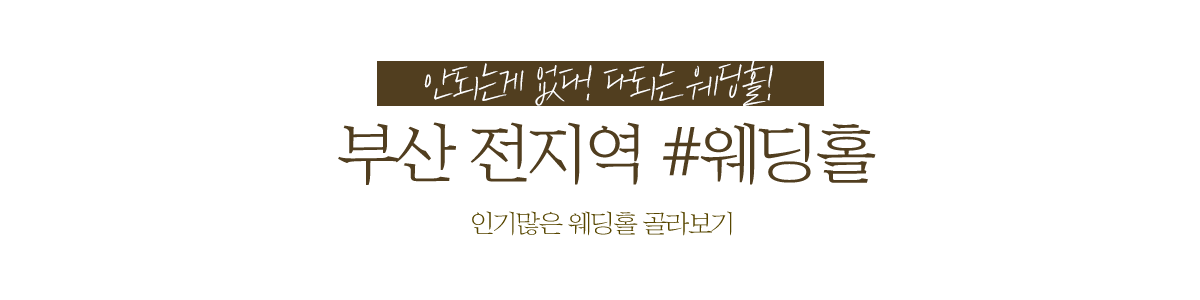 웨딩타이틀