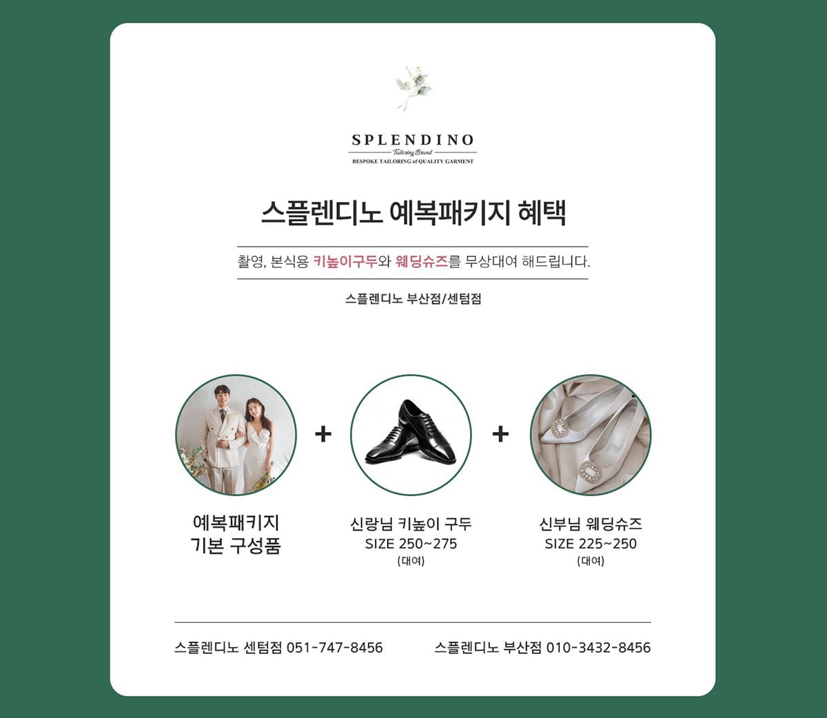 부산웨딩박람회 예복모바일1