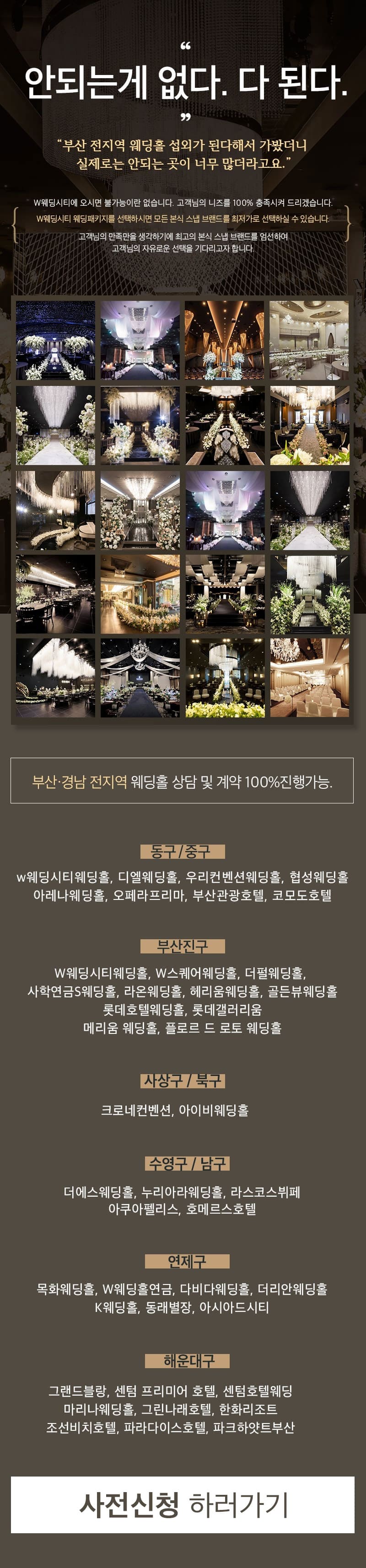 부산웨딩페어