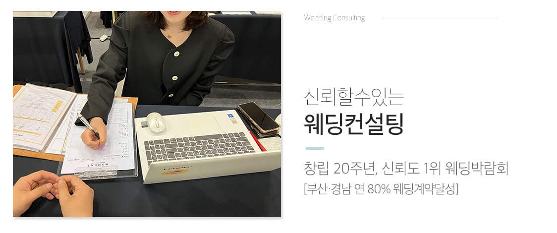 부산웨딩페어