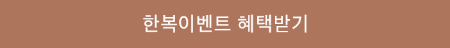 부산웨딩박람회 한복4