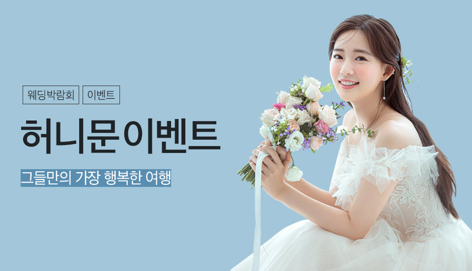 부산웨딩페어