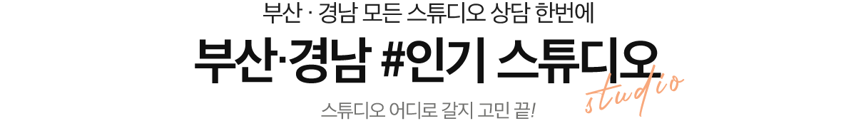 w웨딩스튜디오